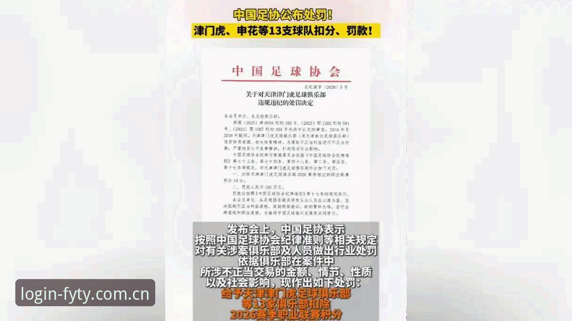 中国足协第三批禁足名单解读指南：飞亚体育平台带你全面了解行业整顿事件